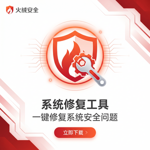 火绒品牌 - 火绒软件卸载功能：安全建议