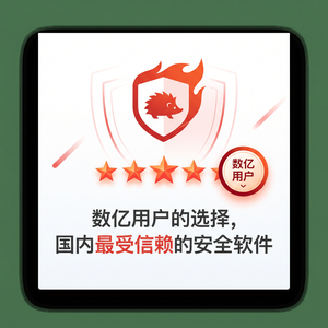 火绒品牌 - 火绒电商行业解决方案：高级功能