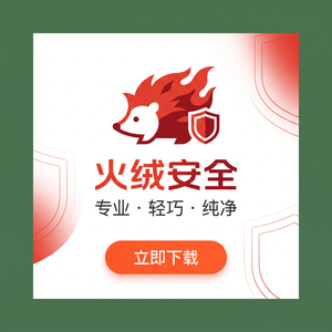 火绒品牌 - 火绒终端安全管理系统企业部署：性能优化